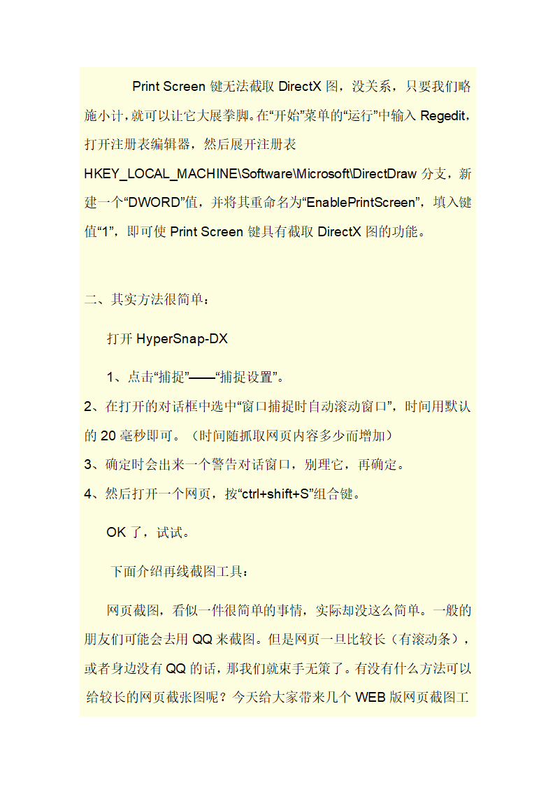 网络截图方法大全：QQ截图 网页截图 浏览器截图技巧第7页