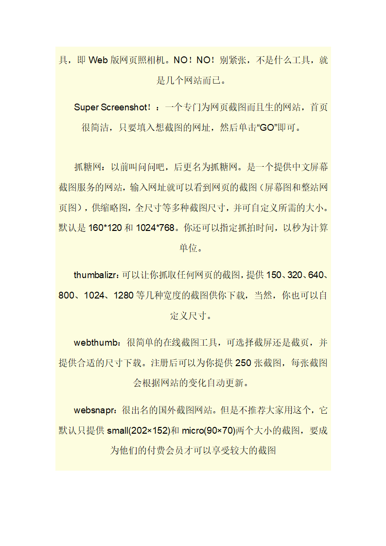 网络截图方法大全：QQ截图 网页截图 浏览器截图技巧第8页