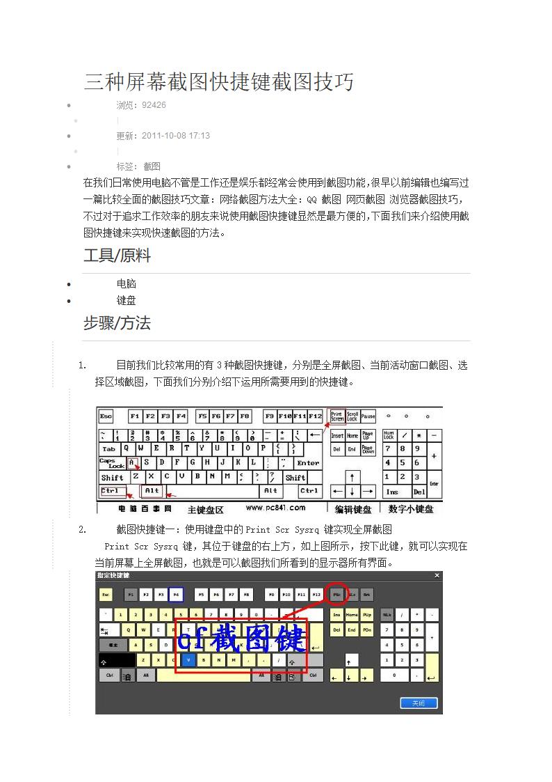 三种屏幕截图快捷键截图技巧第1页