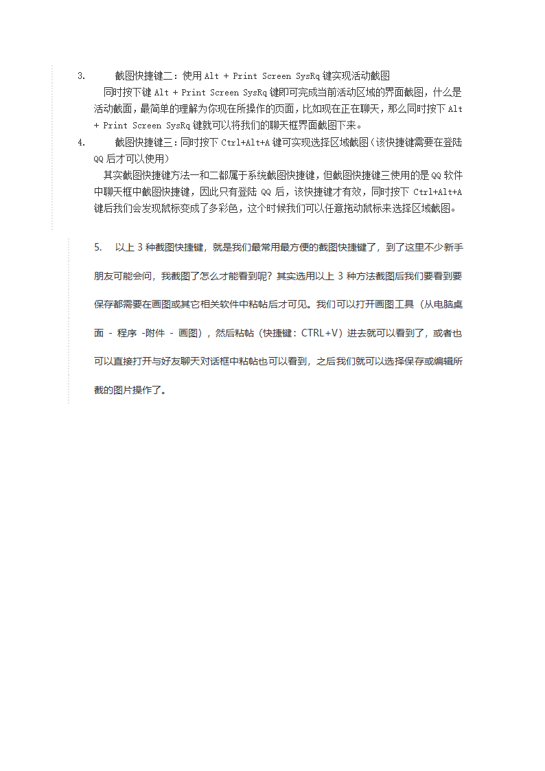 三种屏幕截图快捷键截图技巧第2页