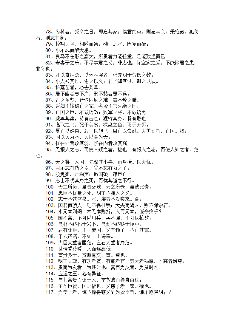 东周列国志名言第3页