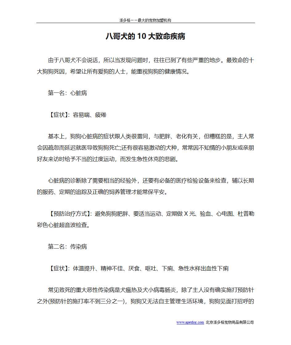 八哥犬的10大致命疾病第1页