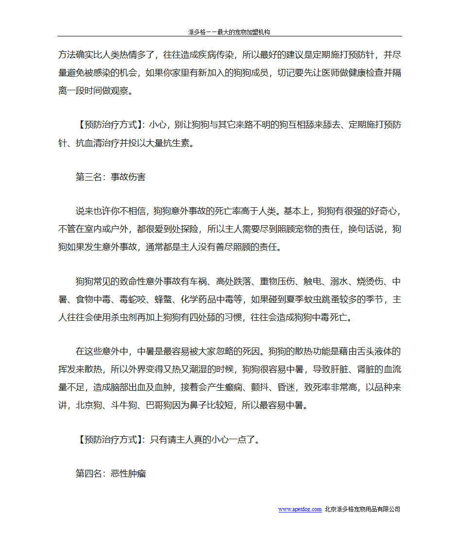 八哥犬的10大致命疾病第2页