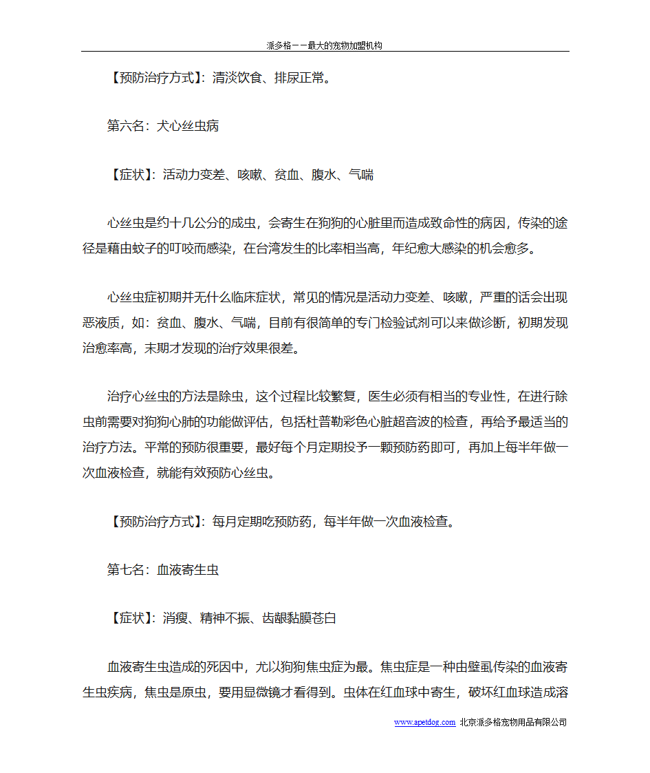 八哥犬的10大致命疾病第4页