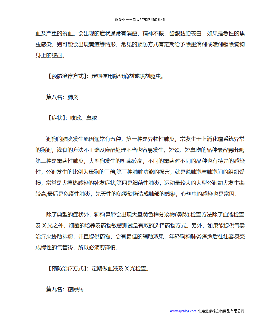 八哥犬的10大致命疾病第5页