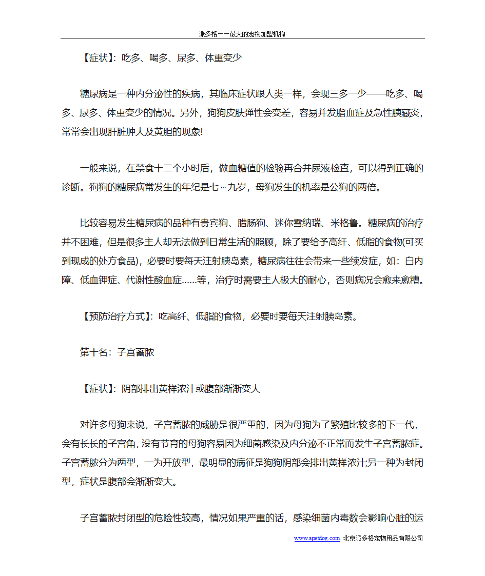 八哥犬的10大致命疾病第6页