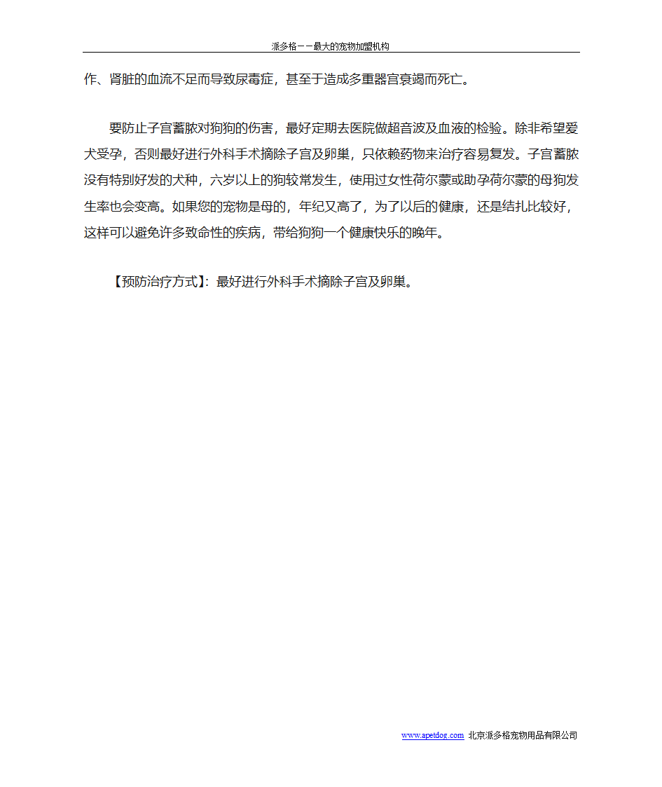 八哥犬的10大致命疾病第7页