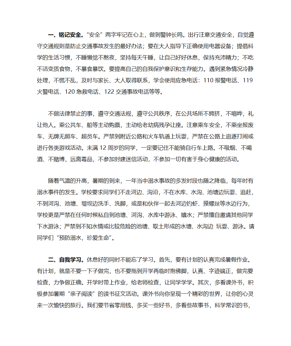 平安暑假第2页