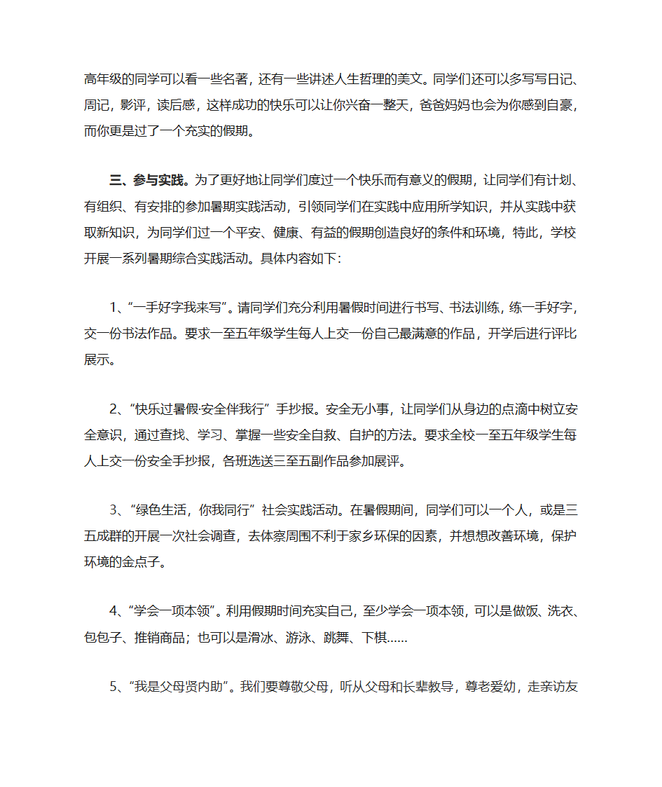 平安暑假第3页