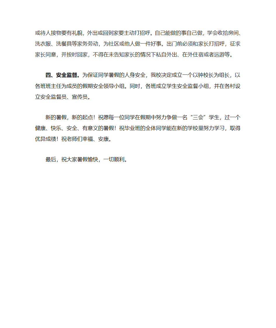 平安暑假第4页