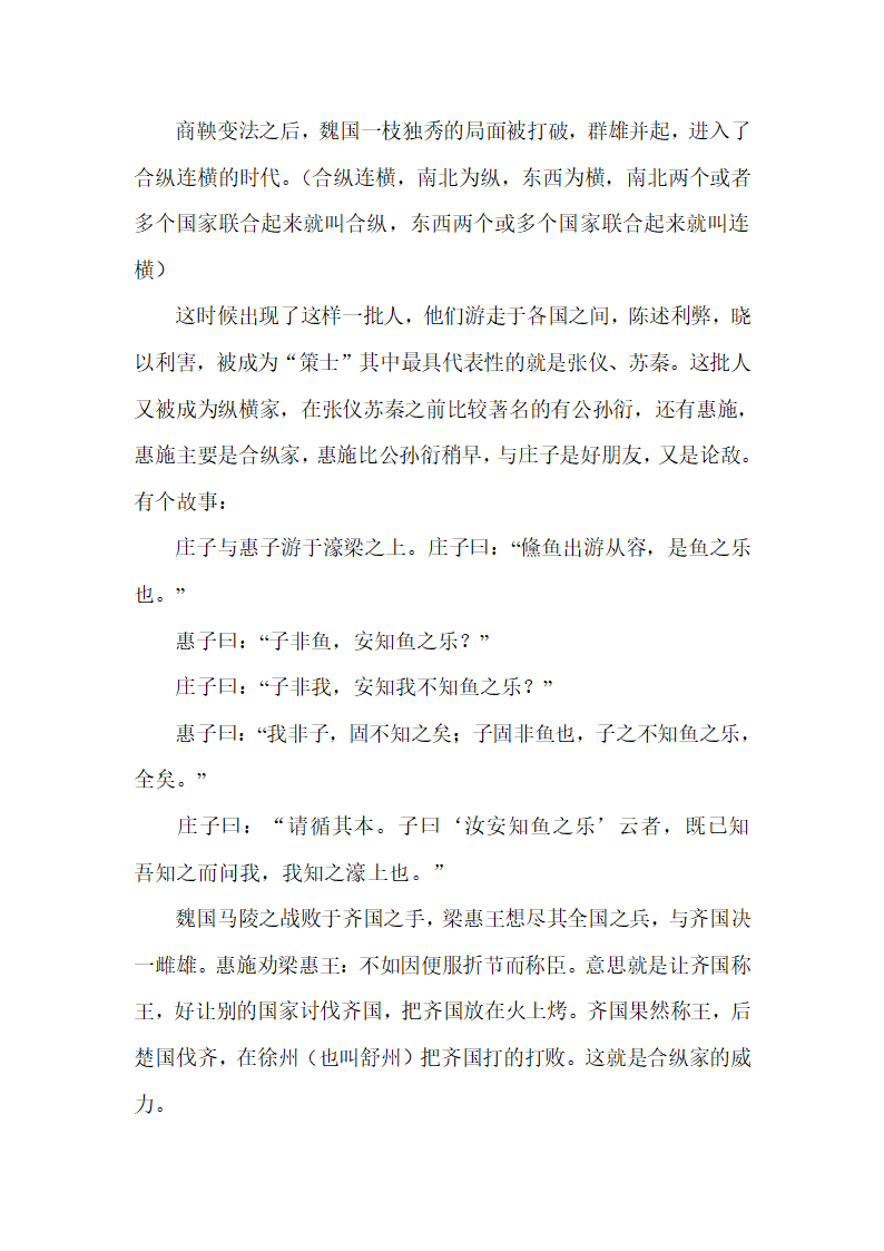 战国七雄之合纵连横第1页