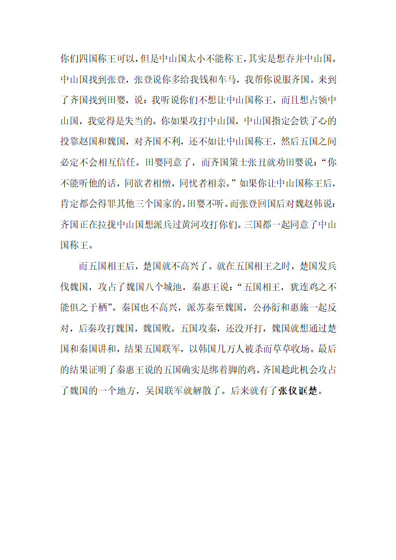 战国七雄之合纵连横第3页