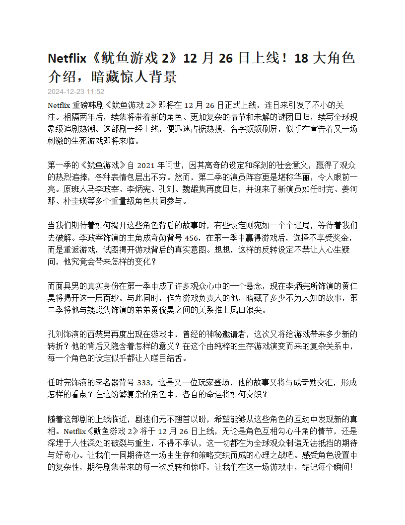 鱿鱼的游戏第1页