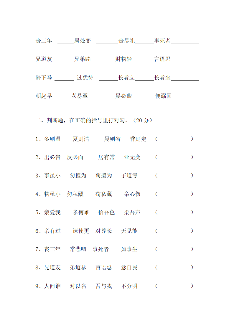 弟子规试题第6页