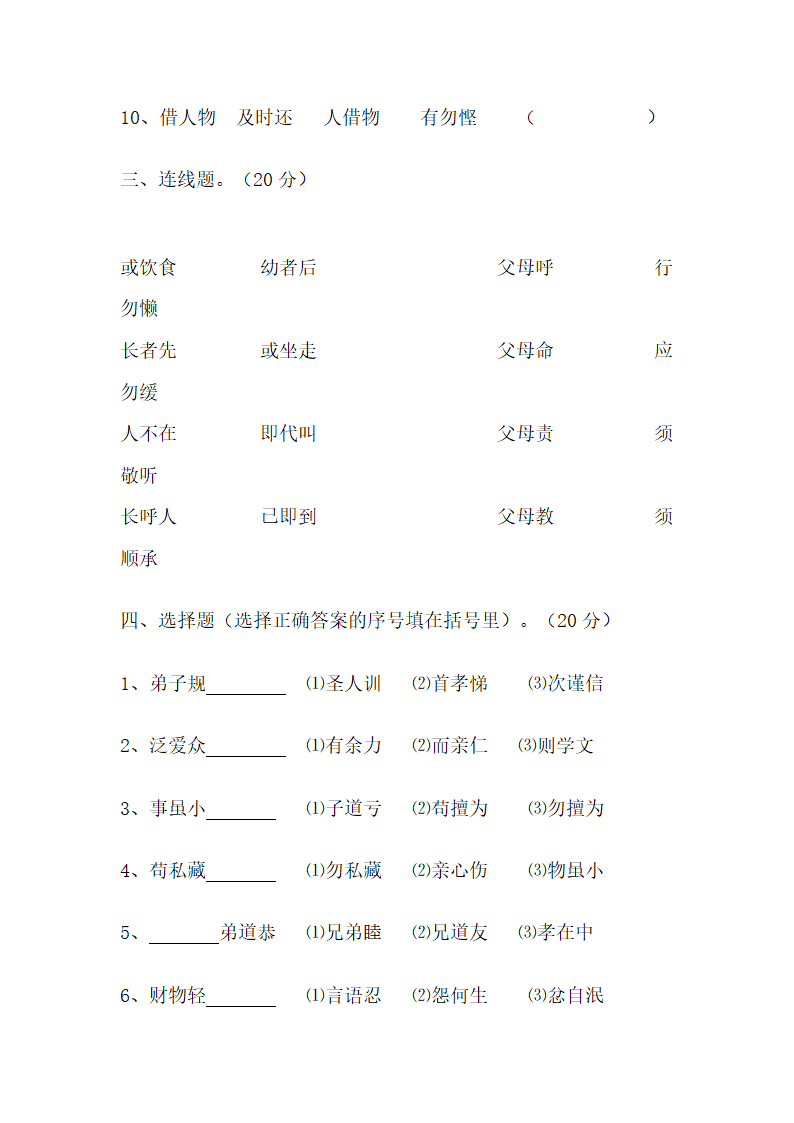 弟子规试题第7页