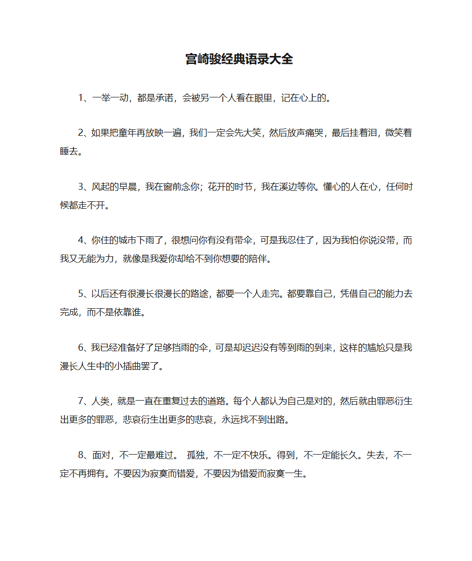 宫崎骏经典语录大全(100句)第1页