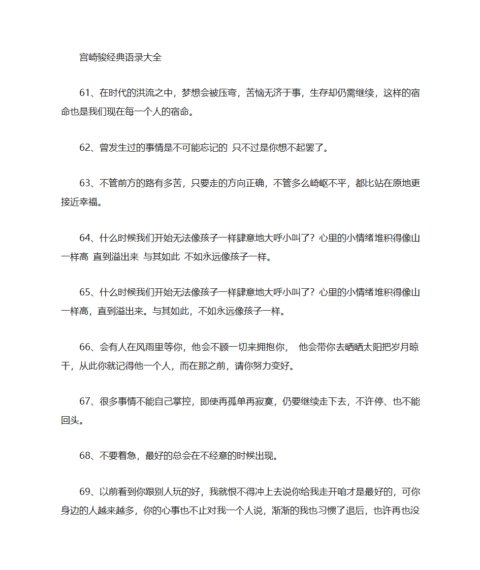 宫崎骏经典语录大全(100句)第8页