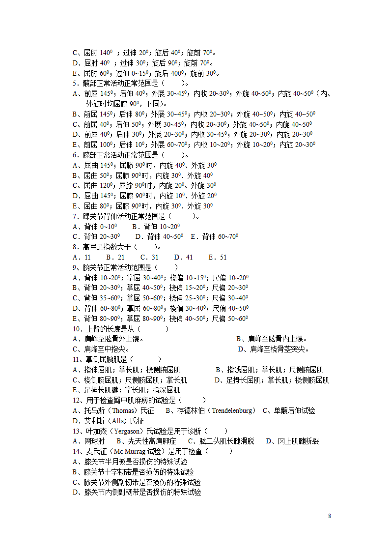 骨伤科试题第8页