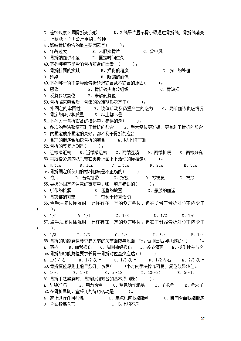 骨伤科试题第27页