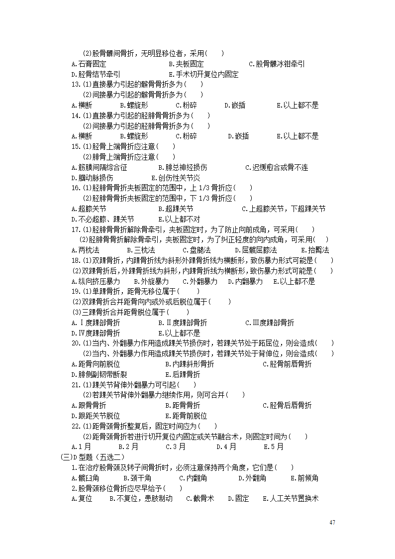 骨伤科试题第47页