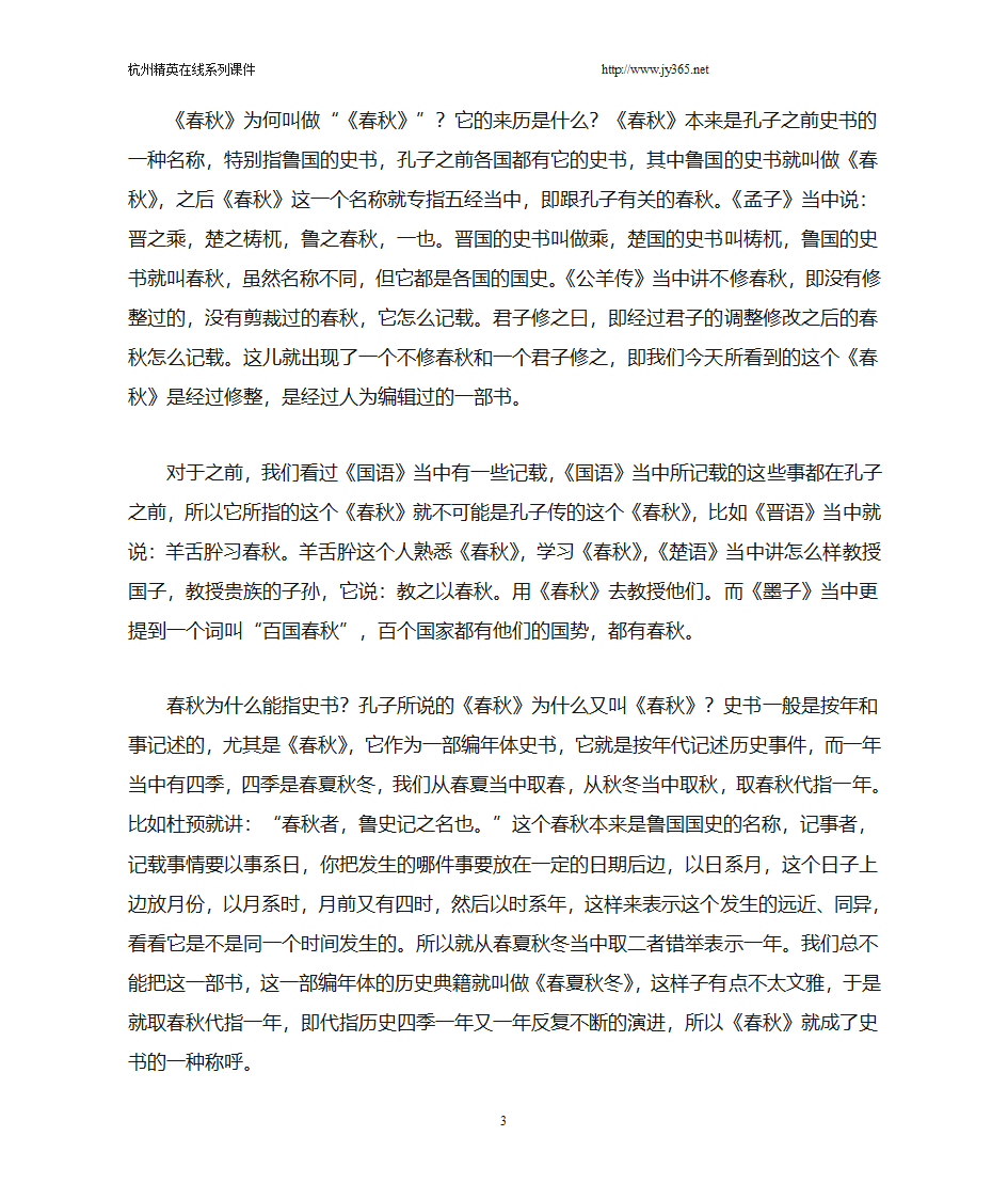 《春秋》概说第3页