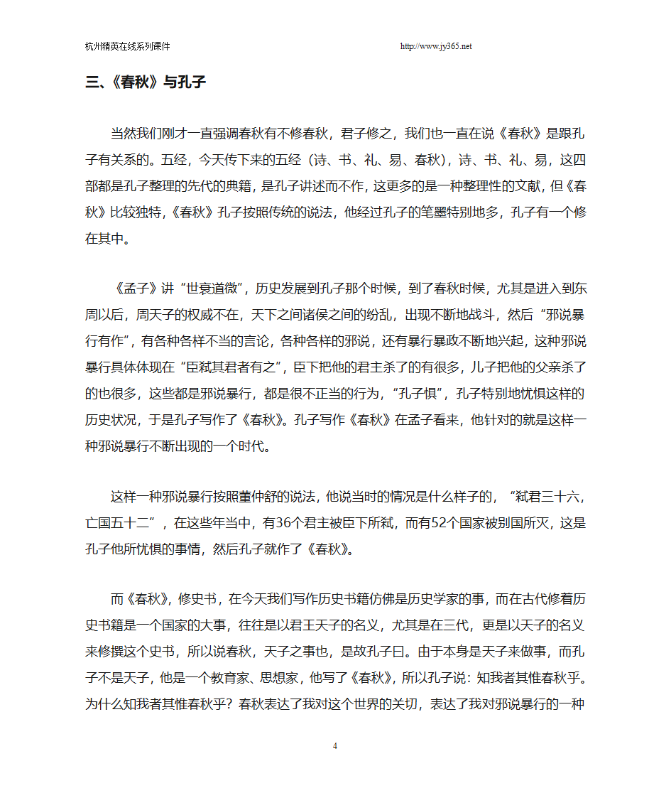 《春秋》概说第4页