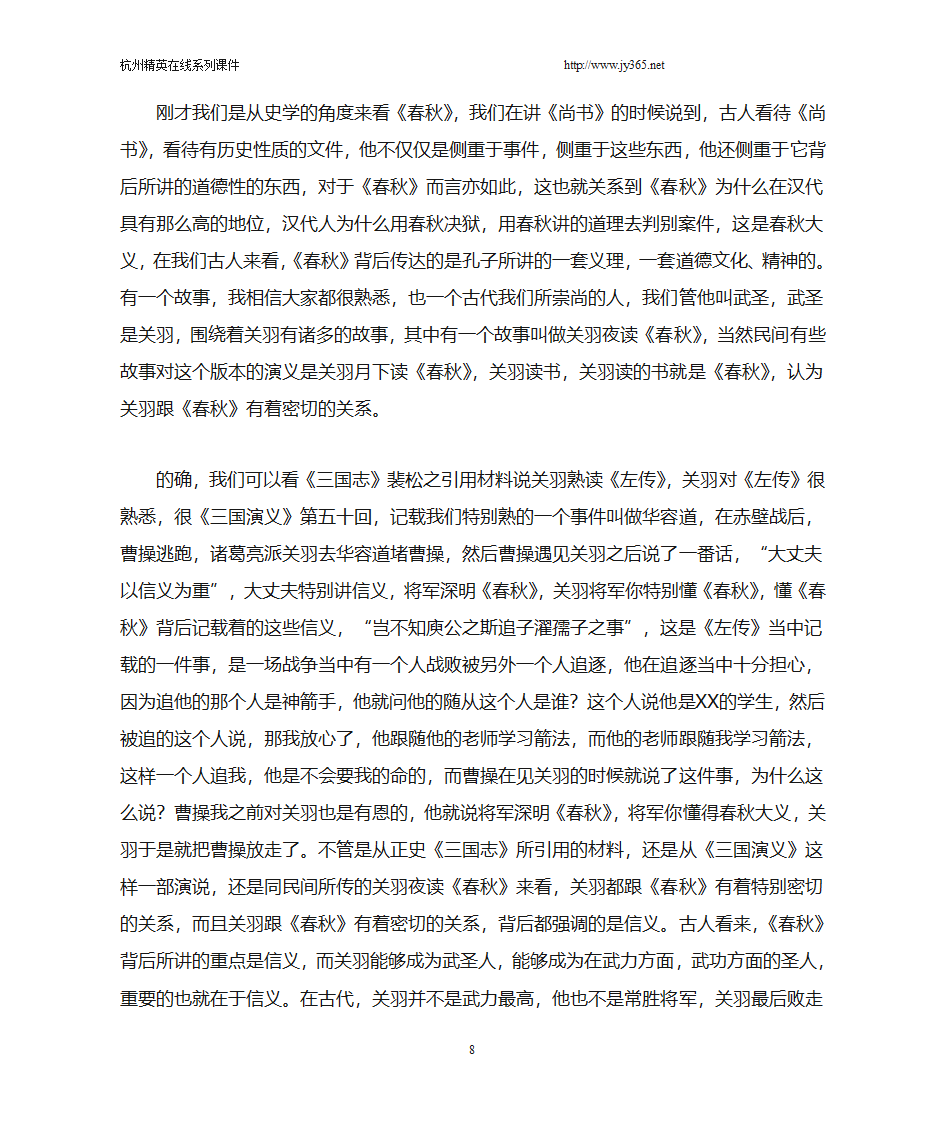 《春秋》概说第8页