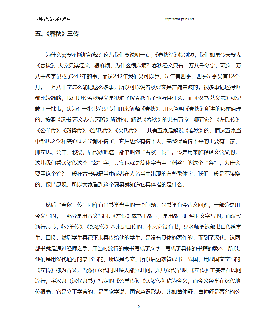 《春秋》概说第10页