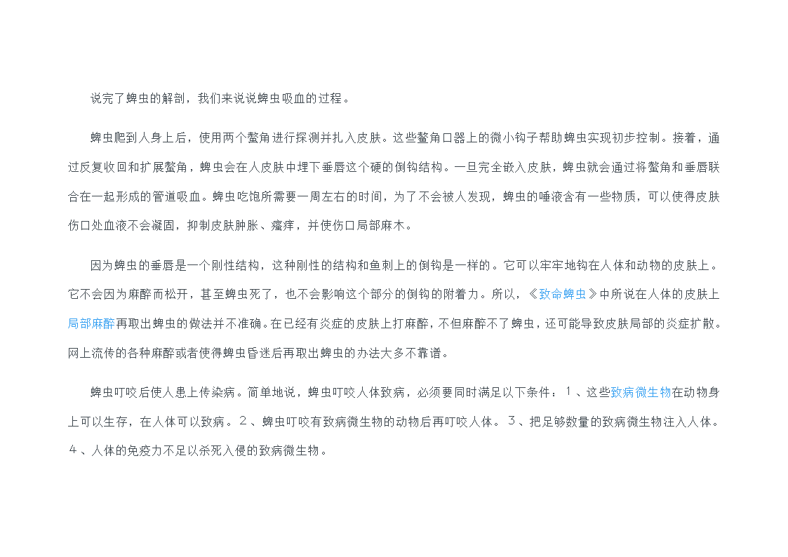 如何取出叮咬在皮肤上的致命蜱虫第6页