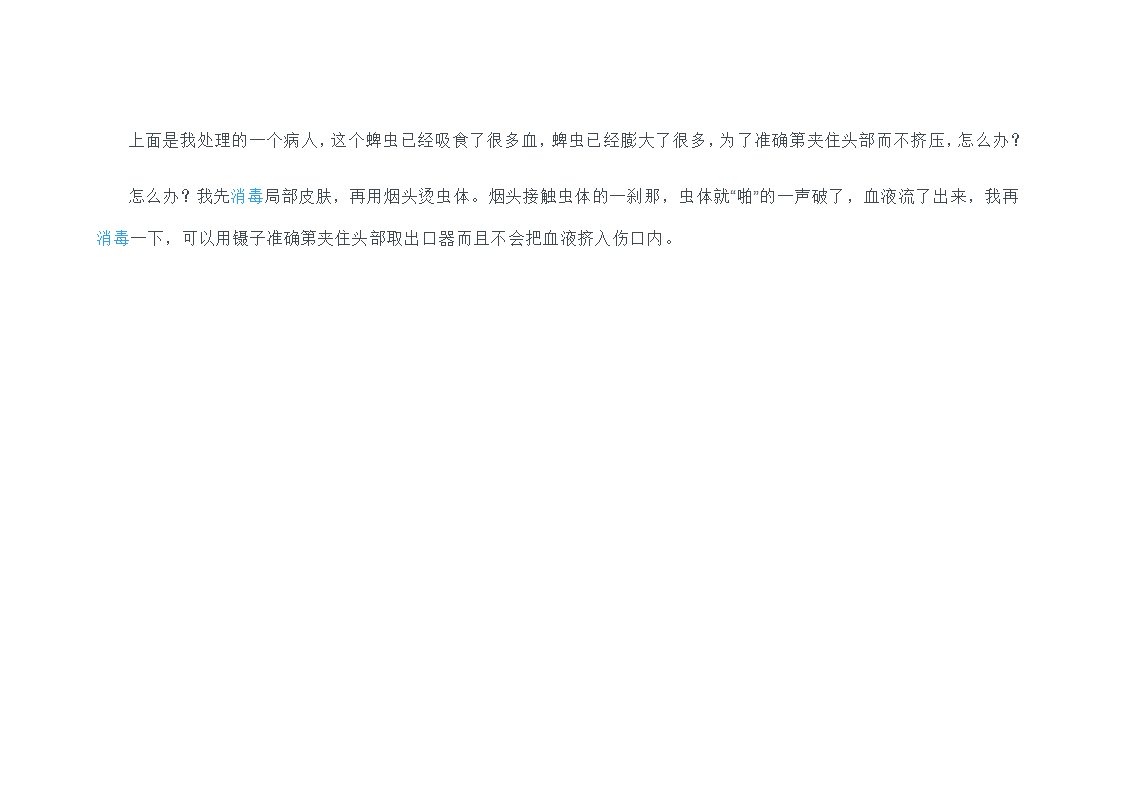 如何取出叮咬在皮肤上的致命蜱虫第10页