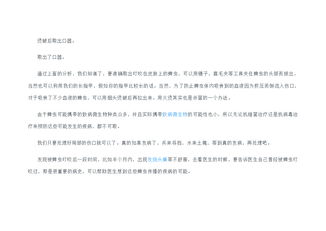 如何取出叮咬在皮肤上的致命蜱虫第13页