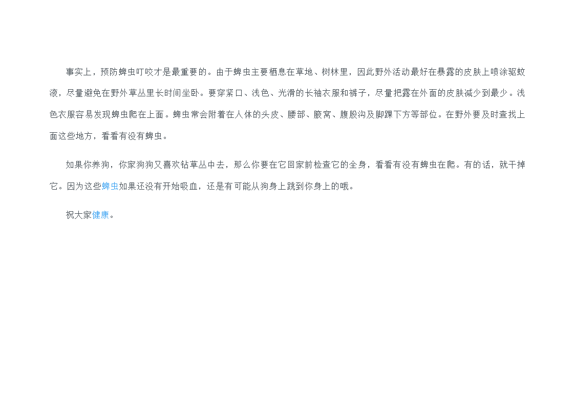 如何取出叮咬在皮肤上的致命蜱虫第14页