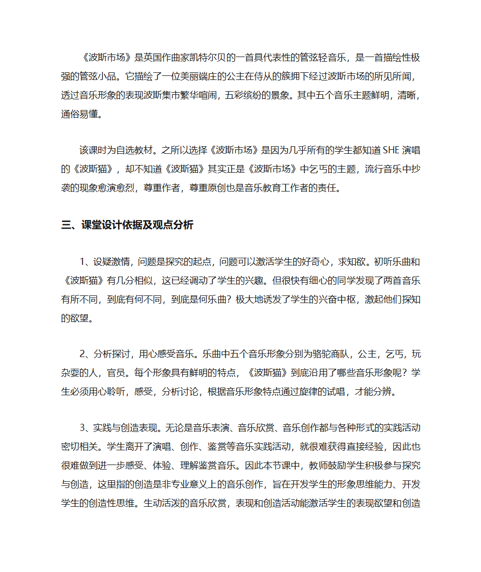 波斯简介第2页