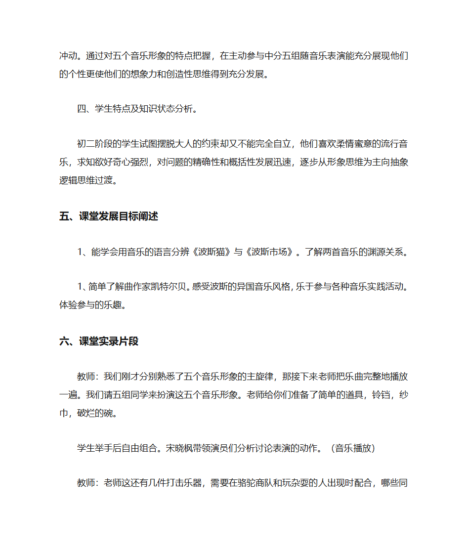 波斯简介第3页