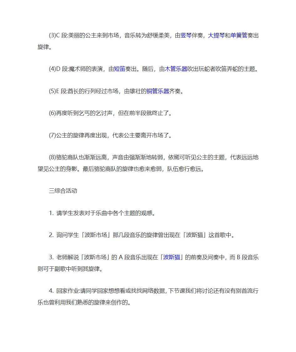 波斯简介第9页