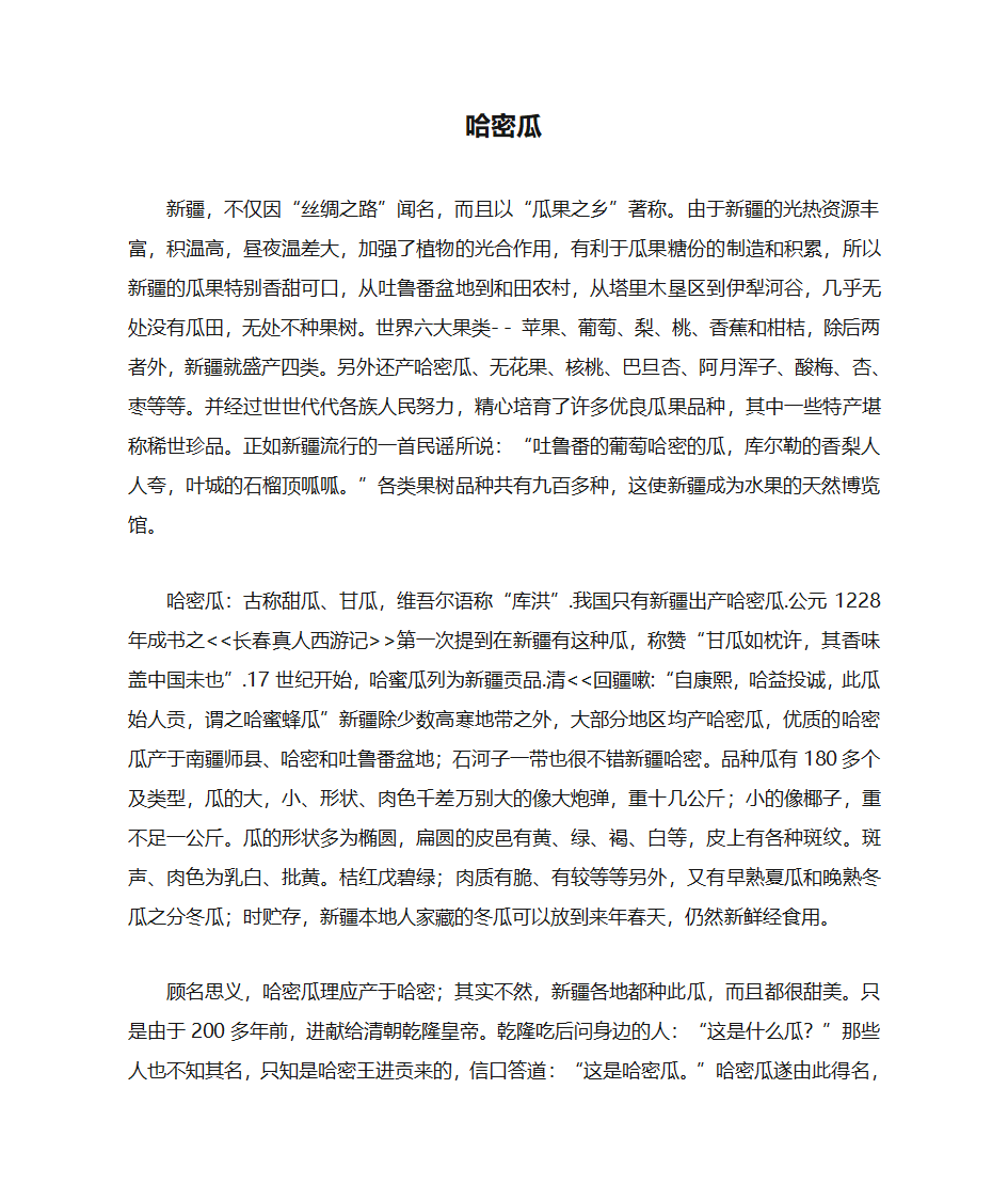 哈密瓜第1页