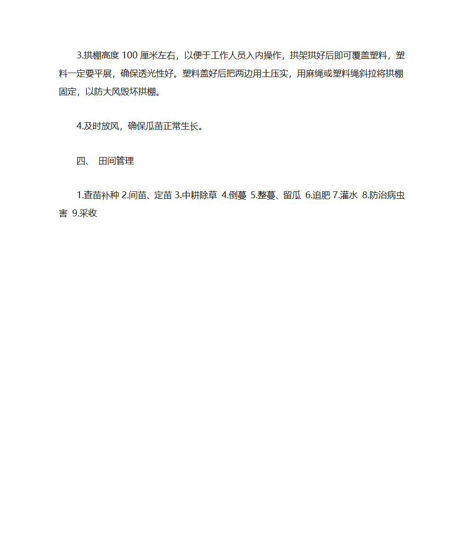 哈密瓜种子怎么种第2页