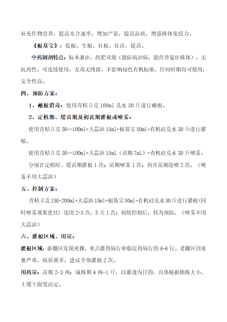 哈密瓜的枯萎病防治方案第2页