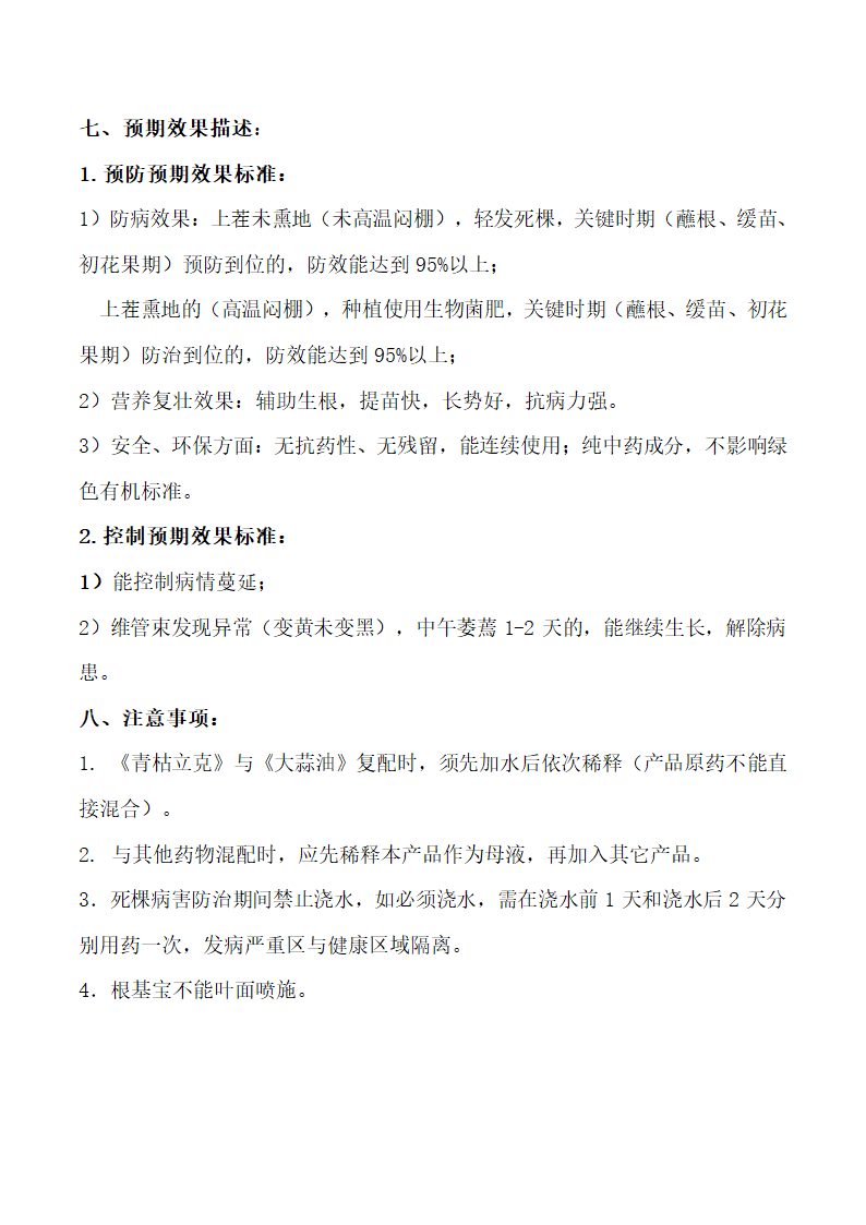 哈密瓜的枯萎病防治方案第3页