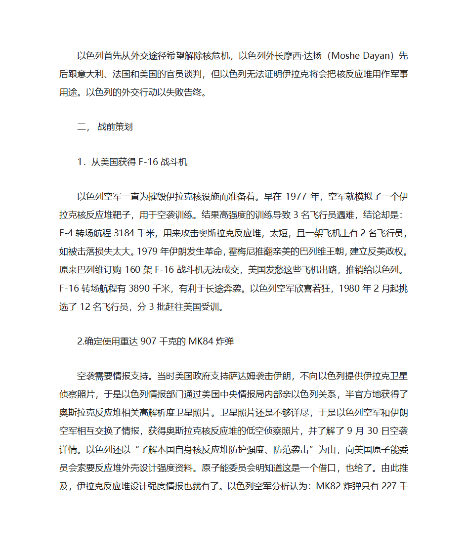 巴比伦行动第2页