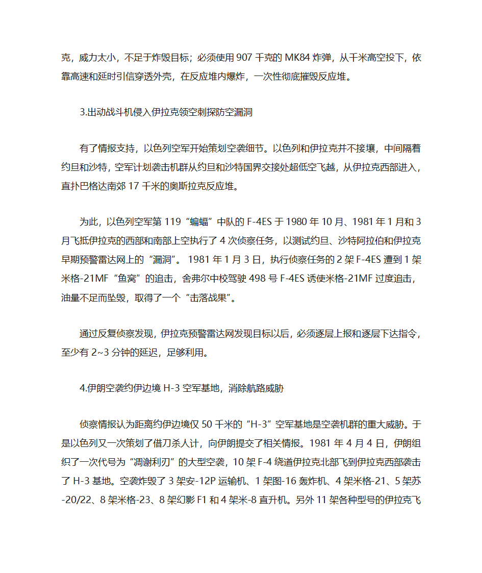 巴比伦行动第3页