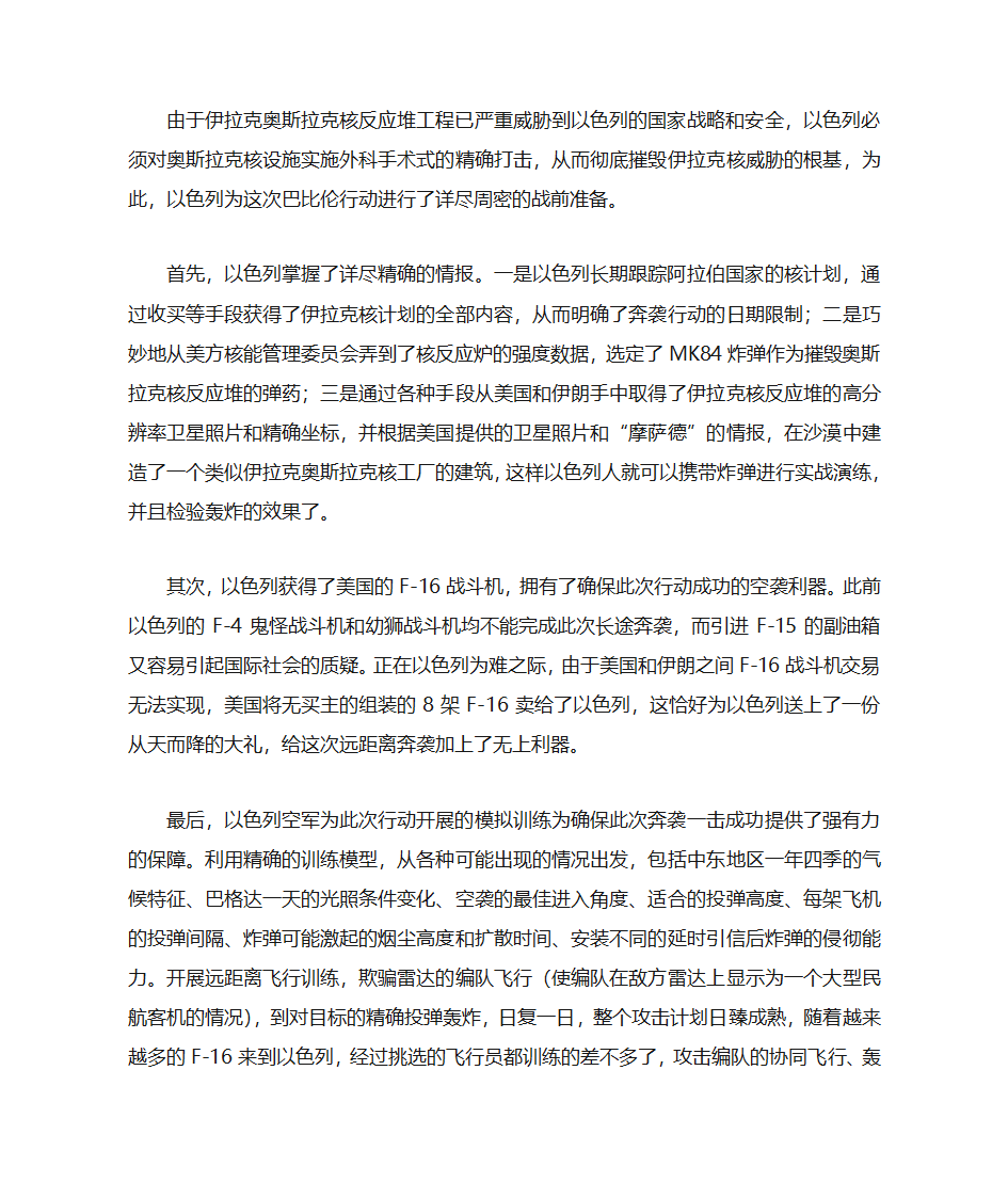 巴比伦行动第7页