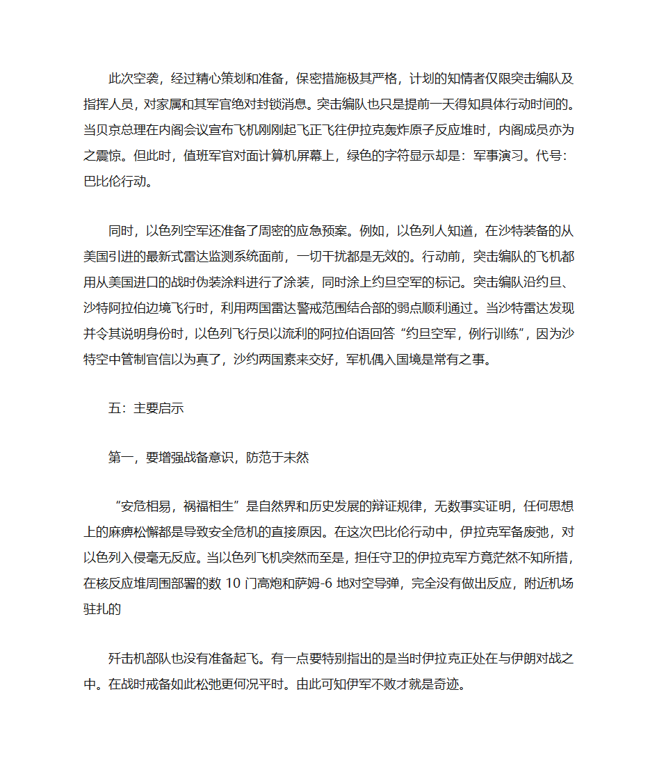 巴比伦行动第9页