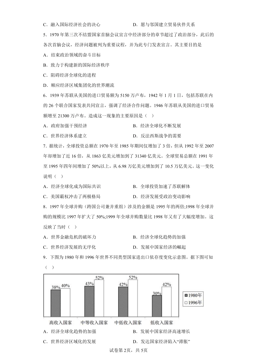 当代世界发展的特点与主要趋势 练习（含答案）第2页