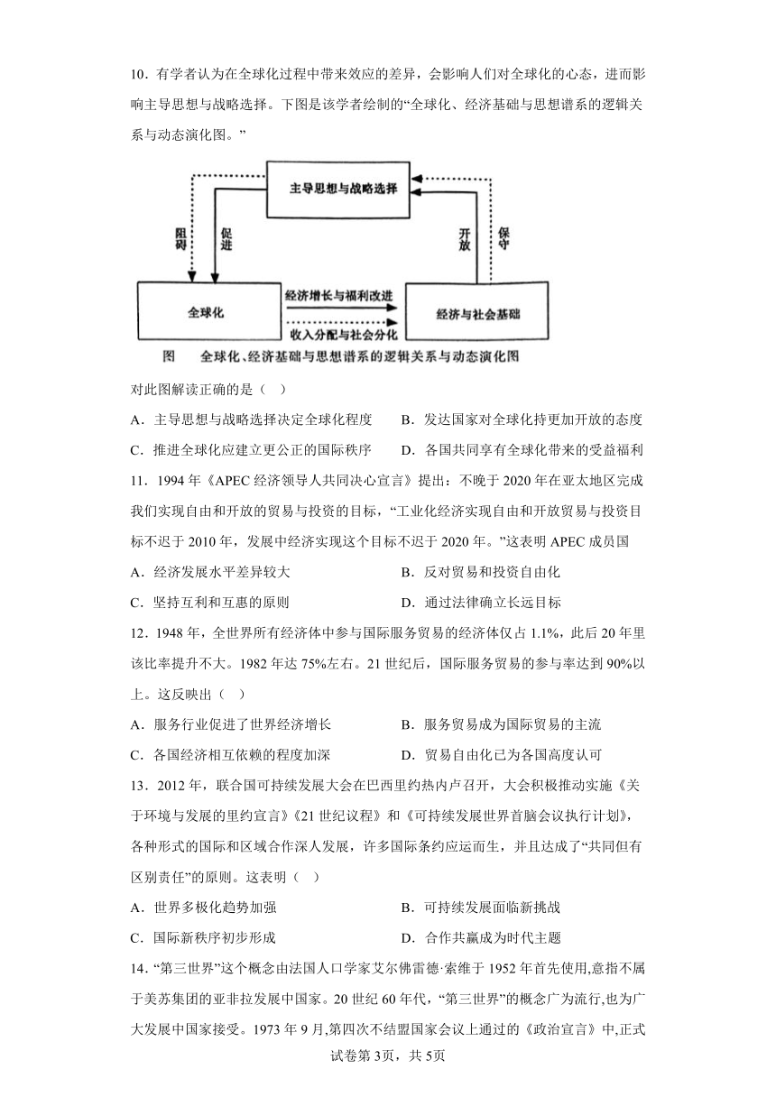 当代世界发展的特点与主要趋势 练习（含答案）第3页