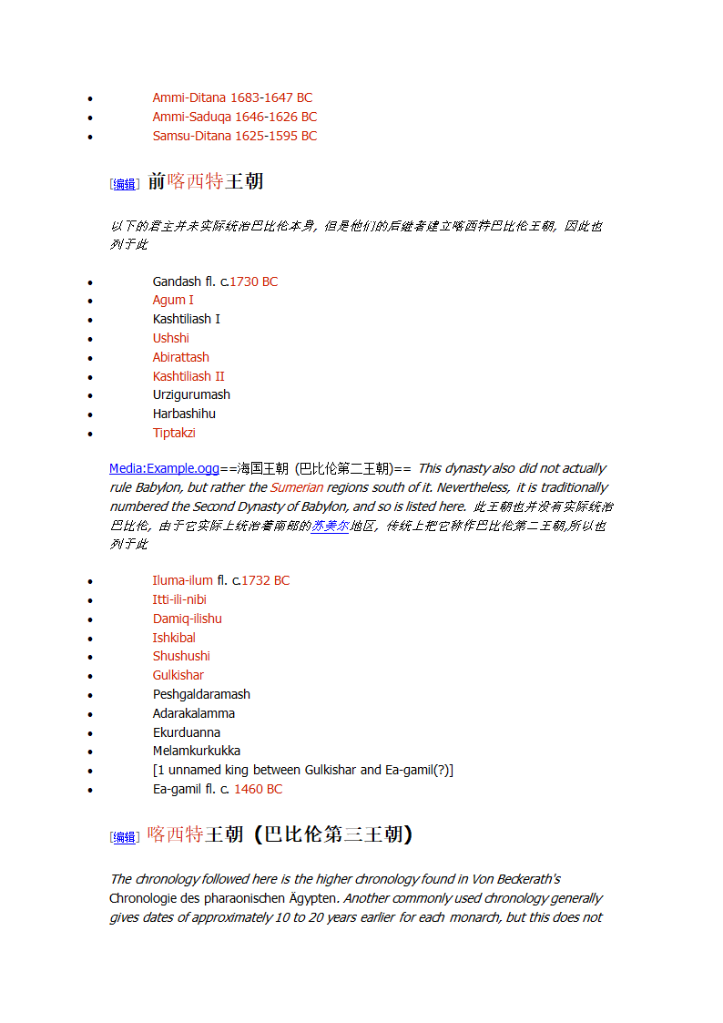 古巴比伦君主列表第3页