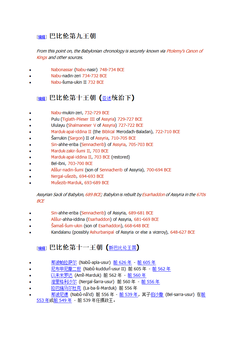 古巴比伦君主列表第6页