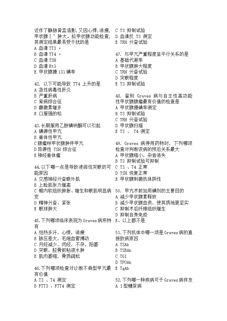 甲状腺疾病试题第5页