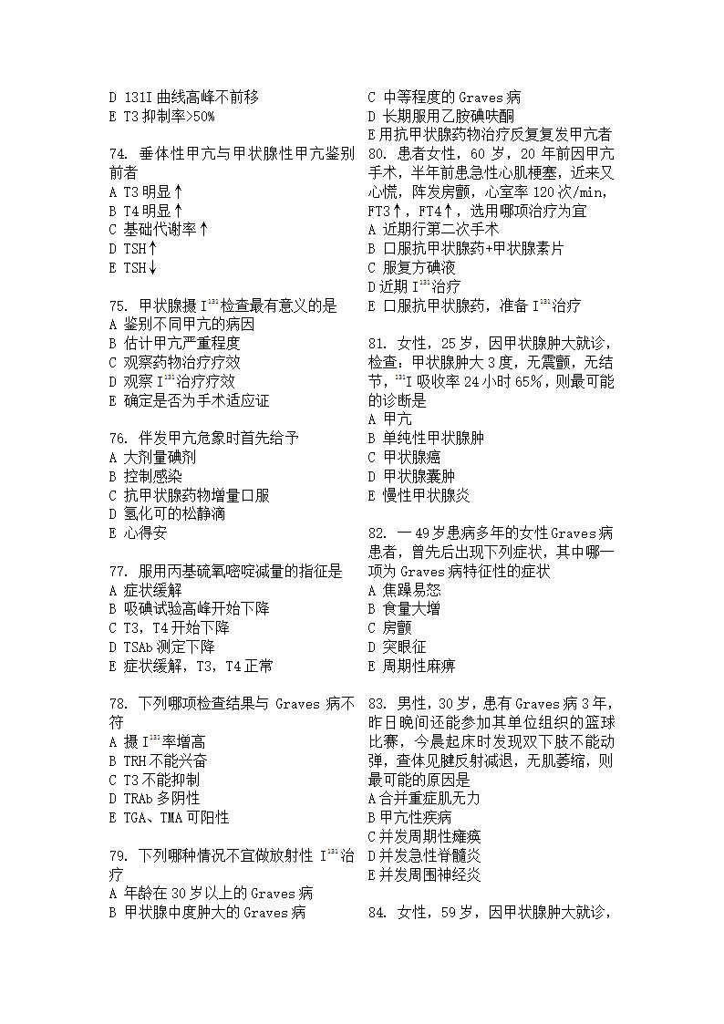 甲状腺疾病试题第8页