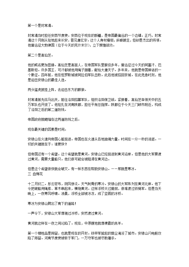 安史之乱 败在唐玄宗纵容安禄山与自毁长城第4页